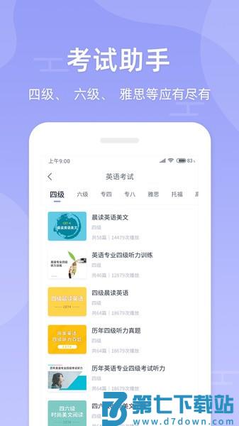 伴学英语听力appv1.1.7 4