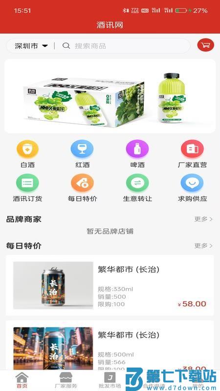 酒小讯官网版v1.0.7 4