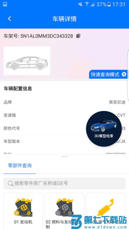 零零汽专业汽配查询平台 v4.7.0 安卓官方版 2