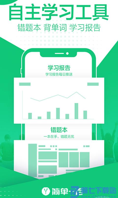 简单一百免费版 v1.6.2 安卓版 0