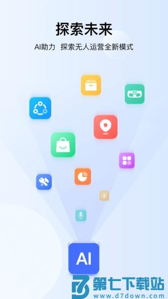新石器准时达应用v3.1.2 4