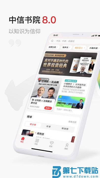 中信书院app v9.4.2 官方安卓版 0