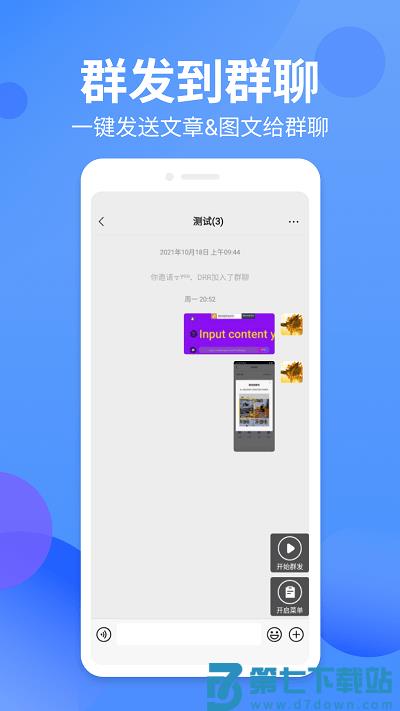 群发宝app v1.2.5 安卓版 0