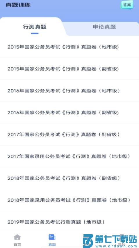 公考刷题免费版v1.0.2 4