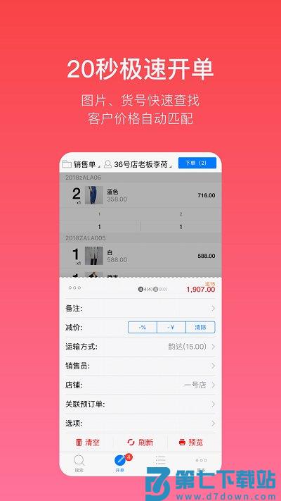 多客进销存软件 v2.69.0 安卓版 2