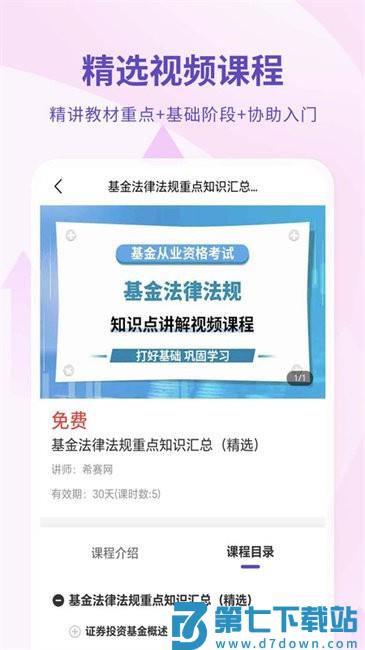 希赛基金从业资格考试app v4.1.2.100 安卓版 1