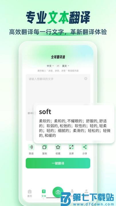 全球翻译通app v1.2.22 安卓版 3