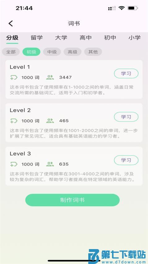 WordKing免费版v2.6.2 2