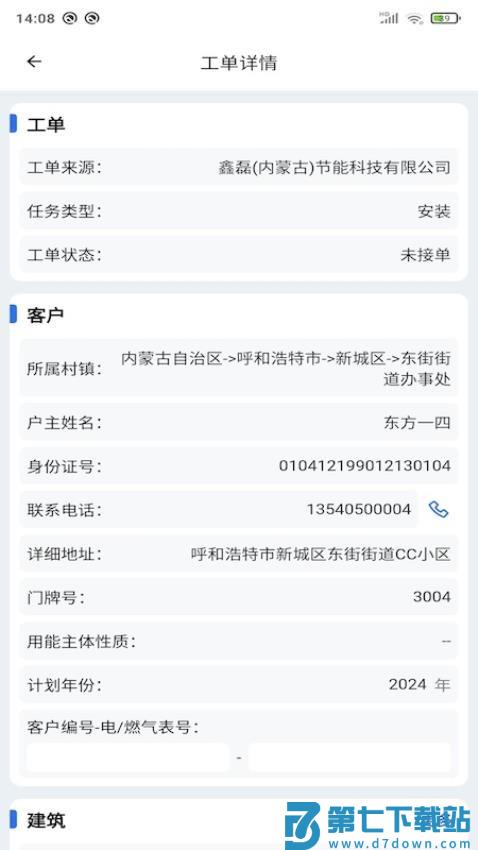 易修单官方版v1.3.18 2