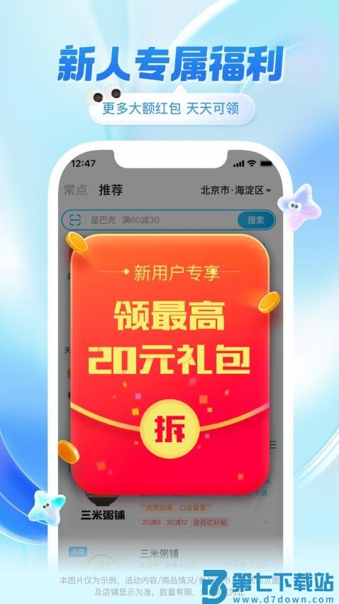 饿了么外卖app官方v11.25.8 5