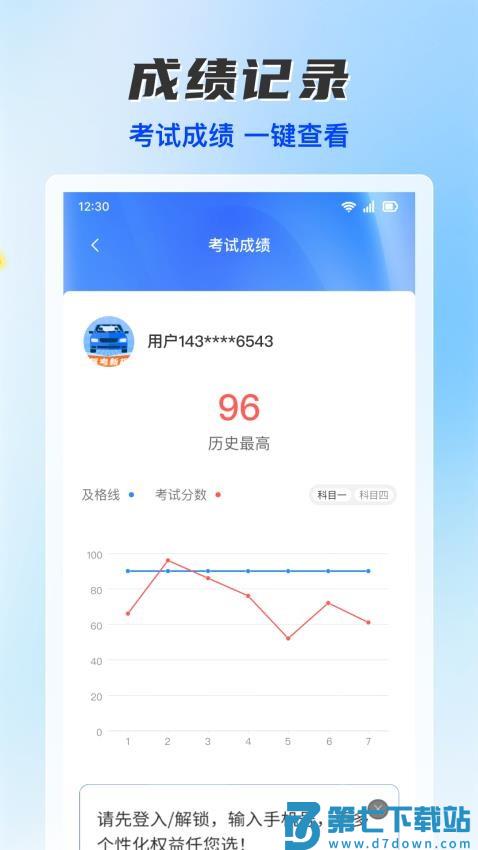 驾考题库通免费版v1.0.8 1