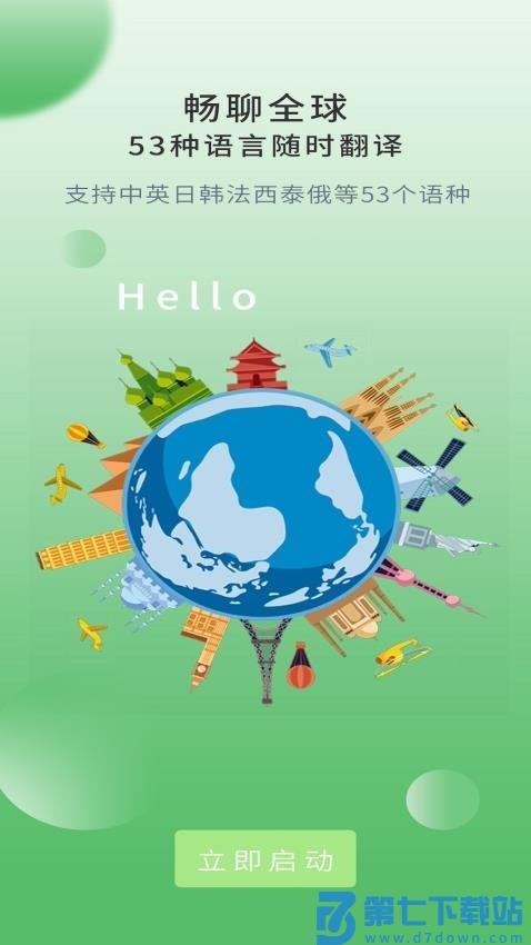 Lingo实时翻译最新版