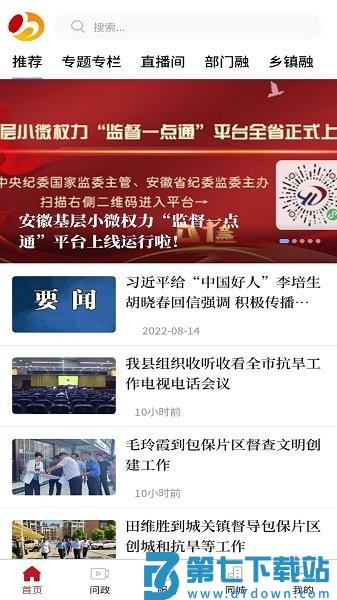 霍邱手机台软件v3.0.6 1