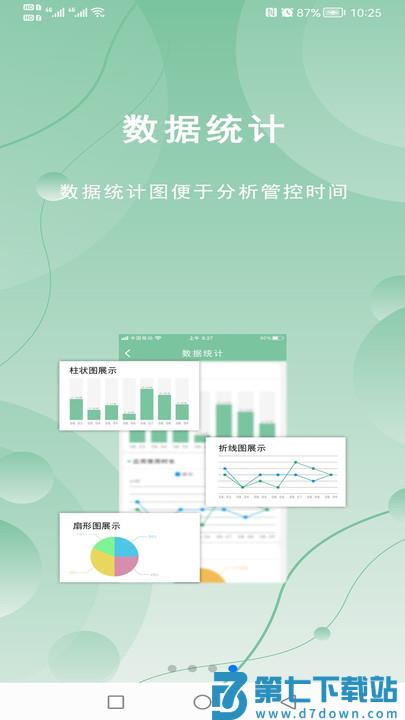 极守护软件 v2.1.9 安卓版 3