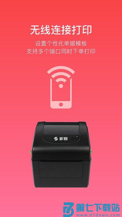 多客进销存软件 v2.69.0 安卓版 0