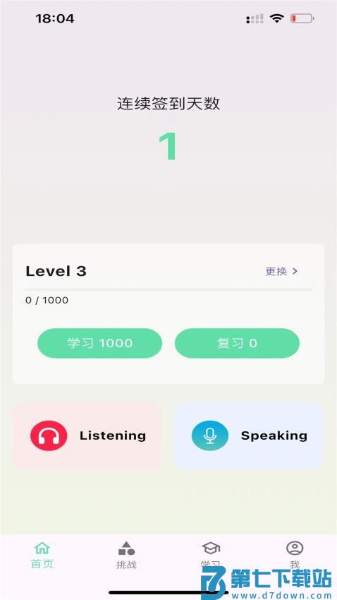 WordKing免费版v2.6.2 5
