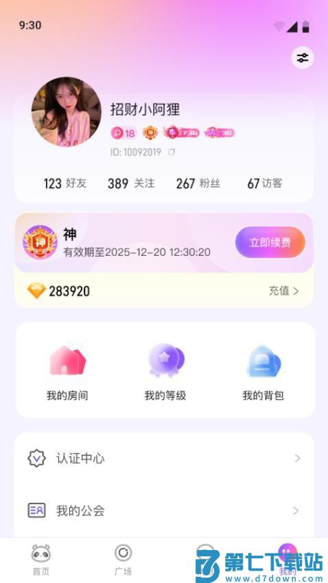 小酒窝语音免费版v1.2.3 1