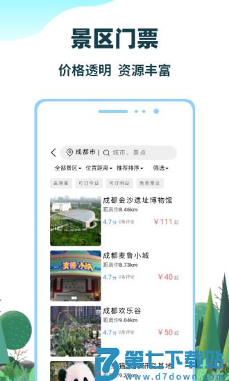 七鸥鸥智慧旅行官方版 v3.6.85 安卓版 3