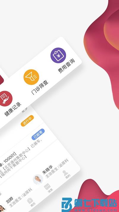北大肿瘤医院官方版 v4.10.29 安卓版 3