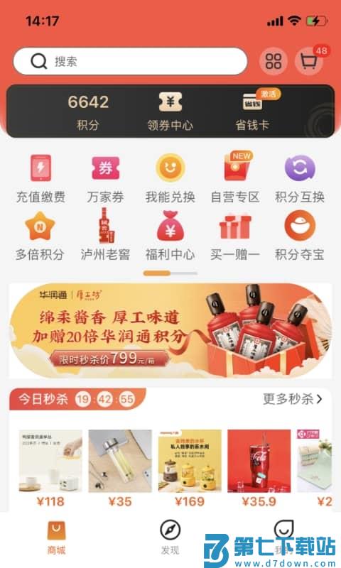 华润通积分商城软件 v5.5.6 安卓官方免费版 0