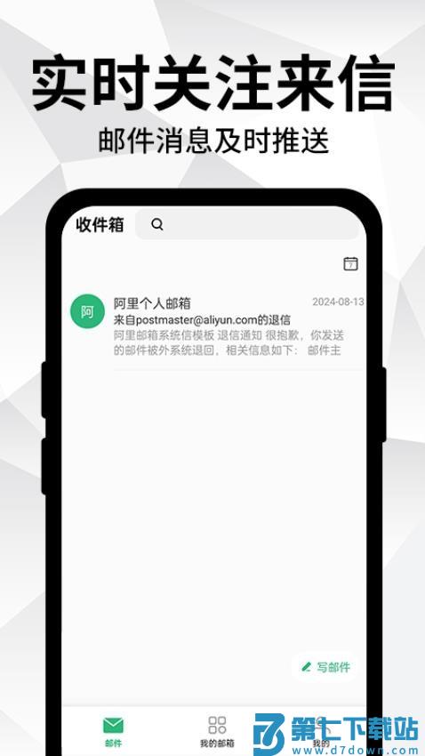 手机电子邮箱大全最新版v1.1.2 2