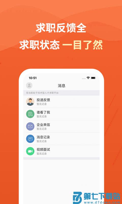 建筑英才网app下载