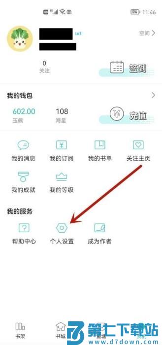 长佩阅读怎么换头像教程