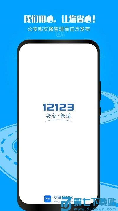 交管12123官方app最新版 v3.2.6 安卓手机版 0