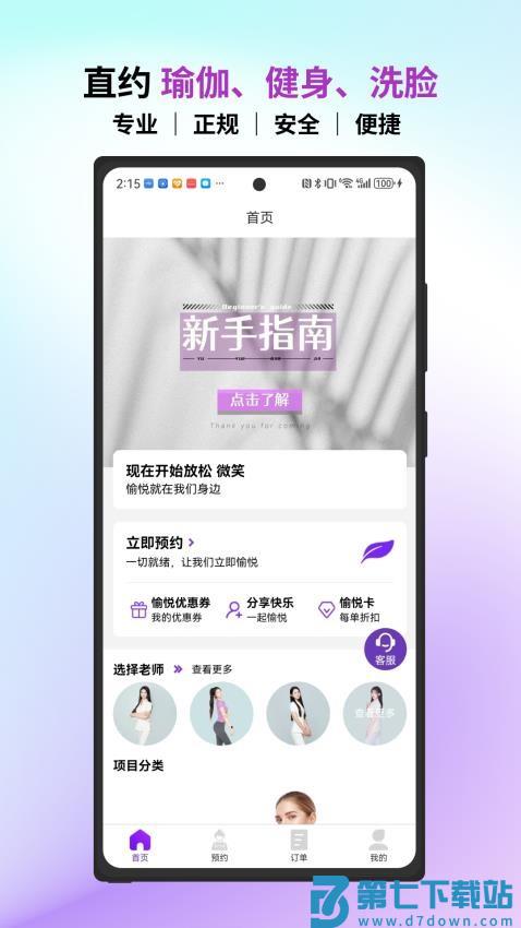 愉悦到家手机版v1.2.1 4