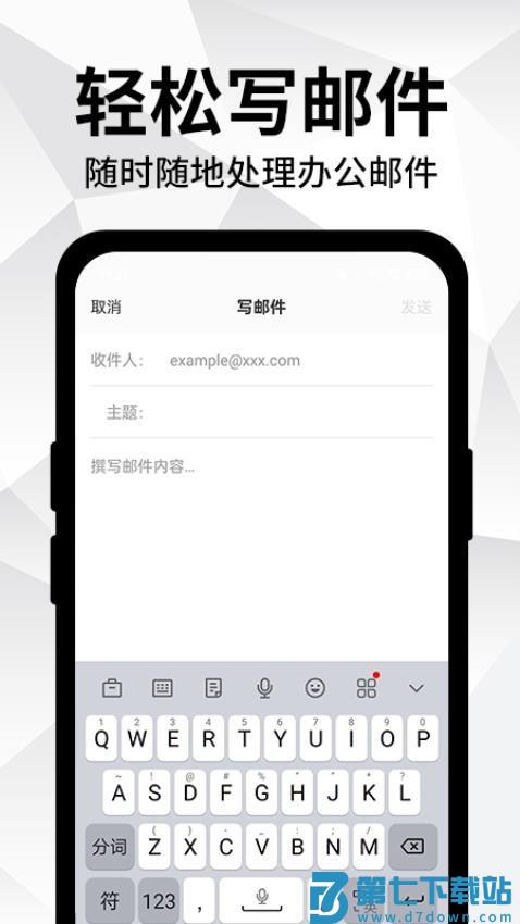 手机电子邮箱大全最新版v1.1.2 4