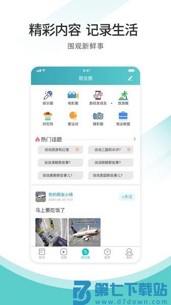 天府郫都客户端v11.36 2