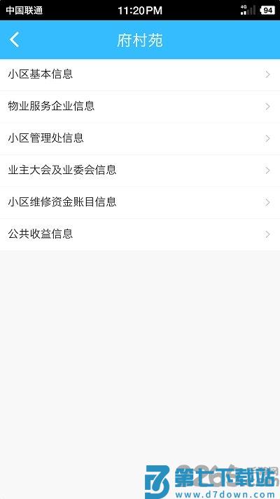 上海物业政务平台官方版 v1.1.18 安卓最新版 0