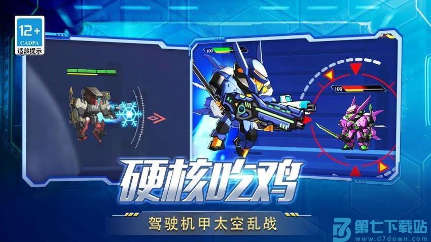 变异机甲大乱斗手游v1.1.0 3