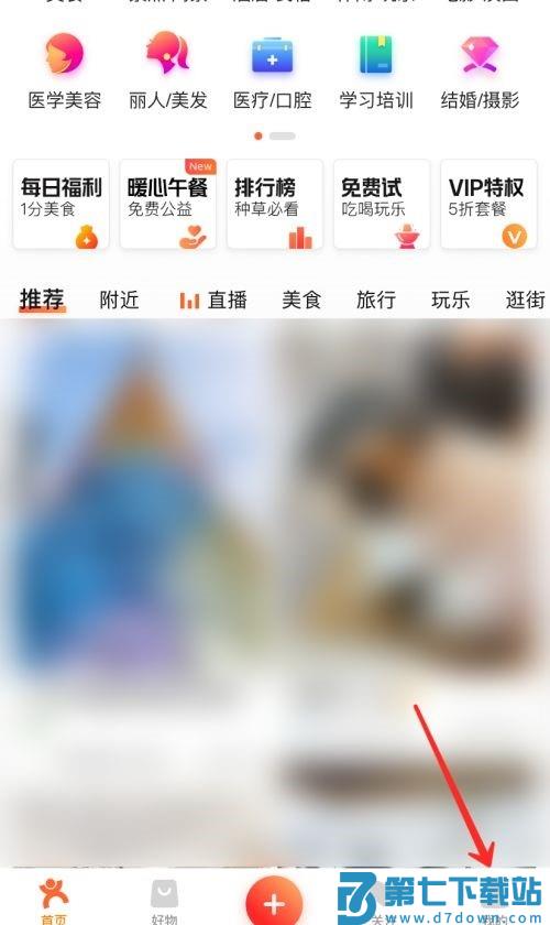 大众点评怎么删除评论