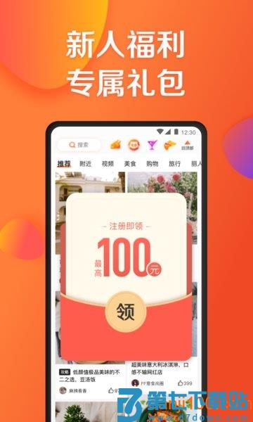 大众点评网美食手机版v11.44.3 3
