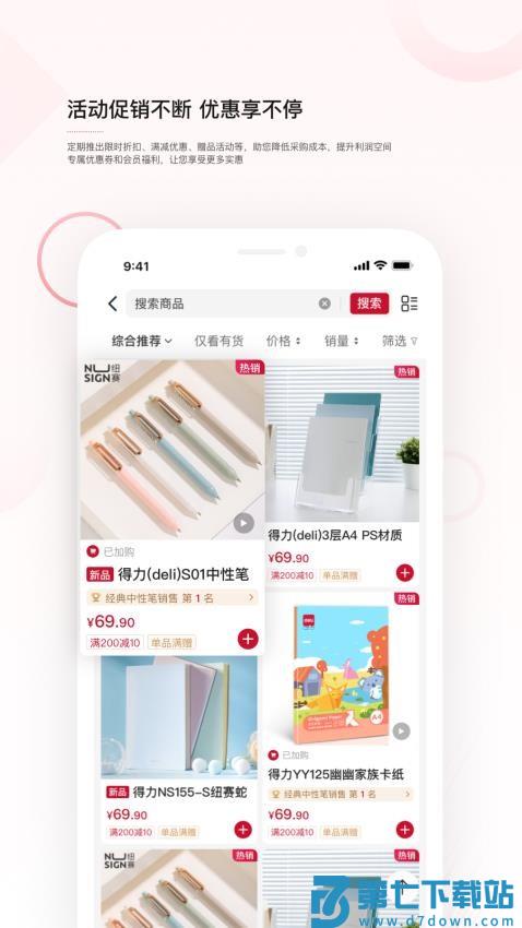 得力订货宝官网版v1.0.8 2