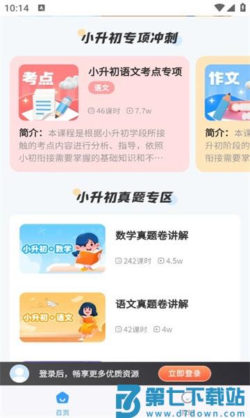 学王课堂OS管理平台appv2.1.6 1