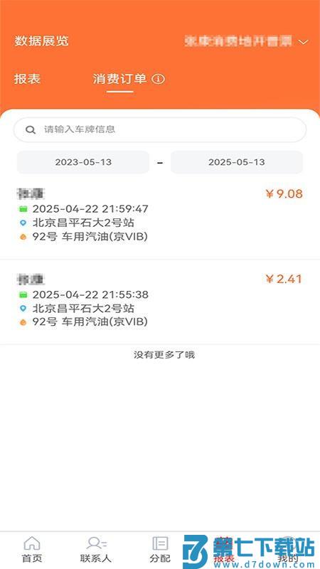 中油智行最新版v1.1.8 4