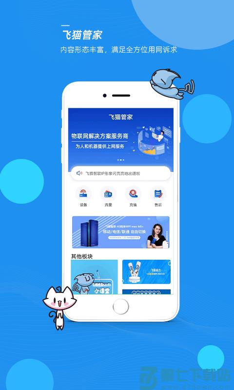 飞猫管家app最新版 v3.0.3 安卓版 0