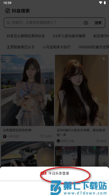 抖音搜索官方版使用教程