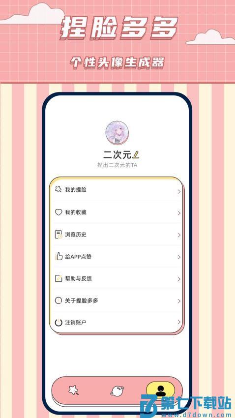 免费捏脸多多最新版v2.1 4
