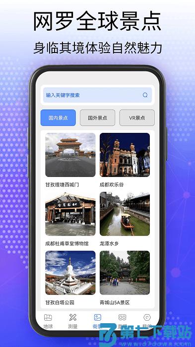 奥维3d卫星互动地图官方版(天眼5d街景卫星地图) v110 安卓手机版 3