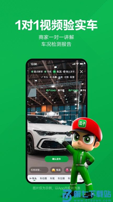 瓜子二手车直卖网官方app v11.10.0.6 安卓手机版 2