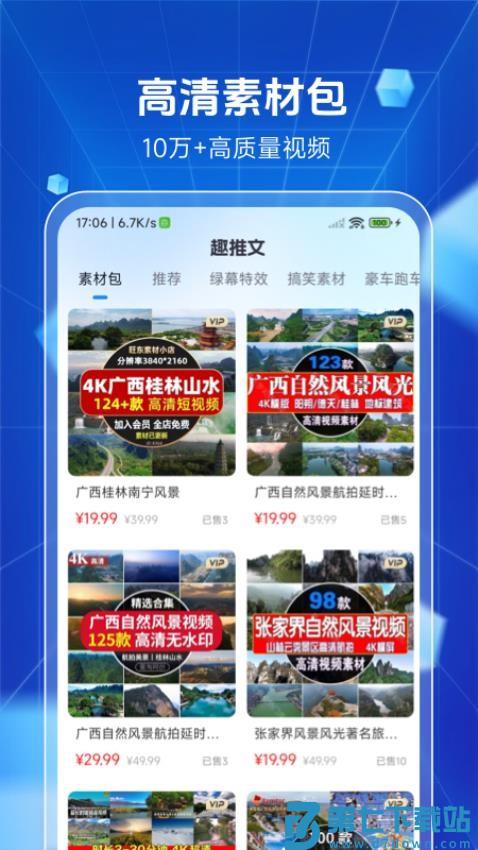 趣推文app免费版v1.3.3 2