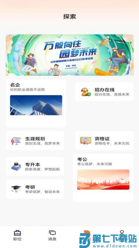 113直聘最新版v1.1.0 2