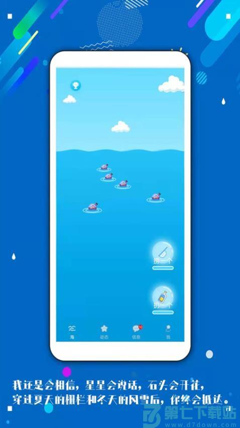 倾心漂流瓶官网版