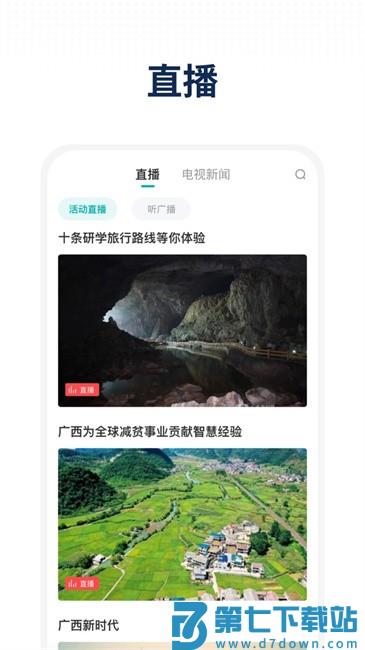 全州融媒app v1.4.190 安卓版 1