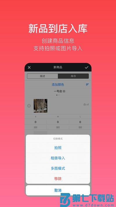 多客进销存软件 v2.69.0 安卓版 1