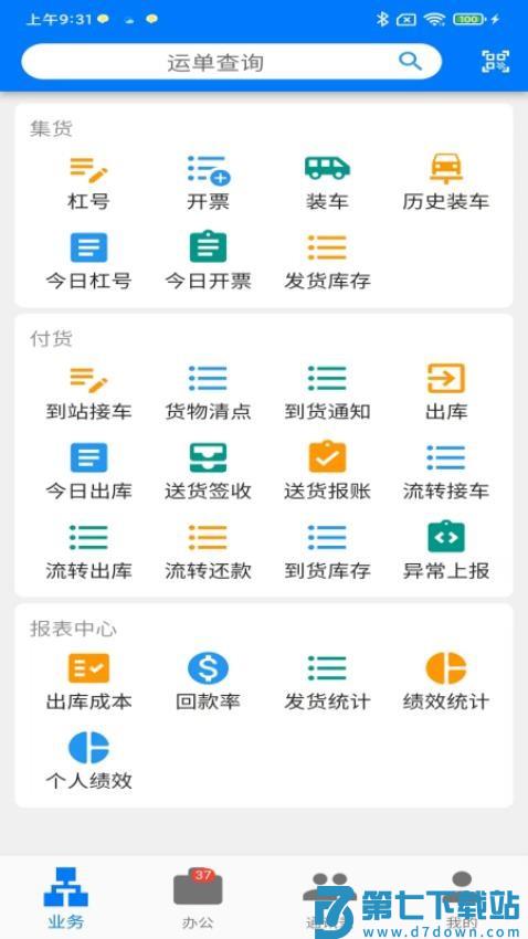 星链TMS免费版v2.8.8 2