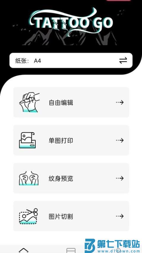 Tattoo Go官网版v1.12.1 4